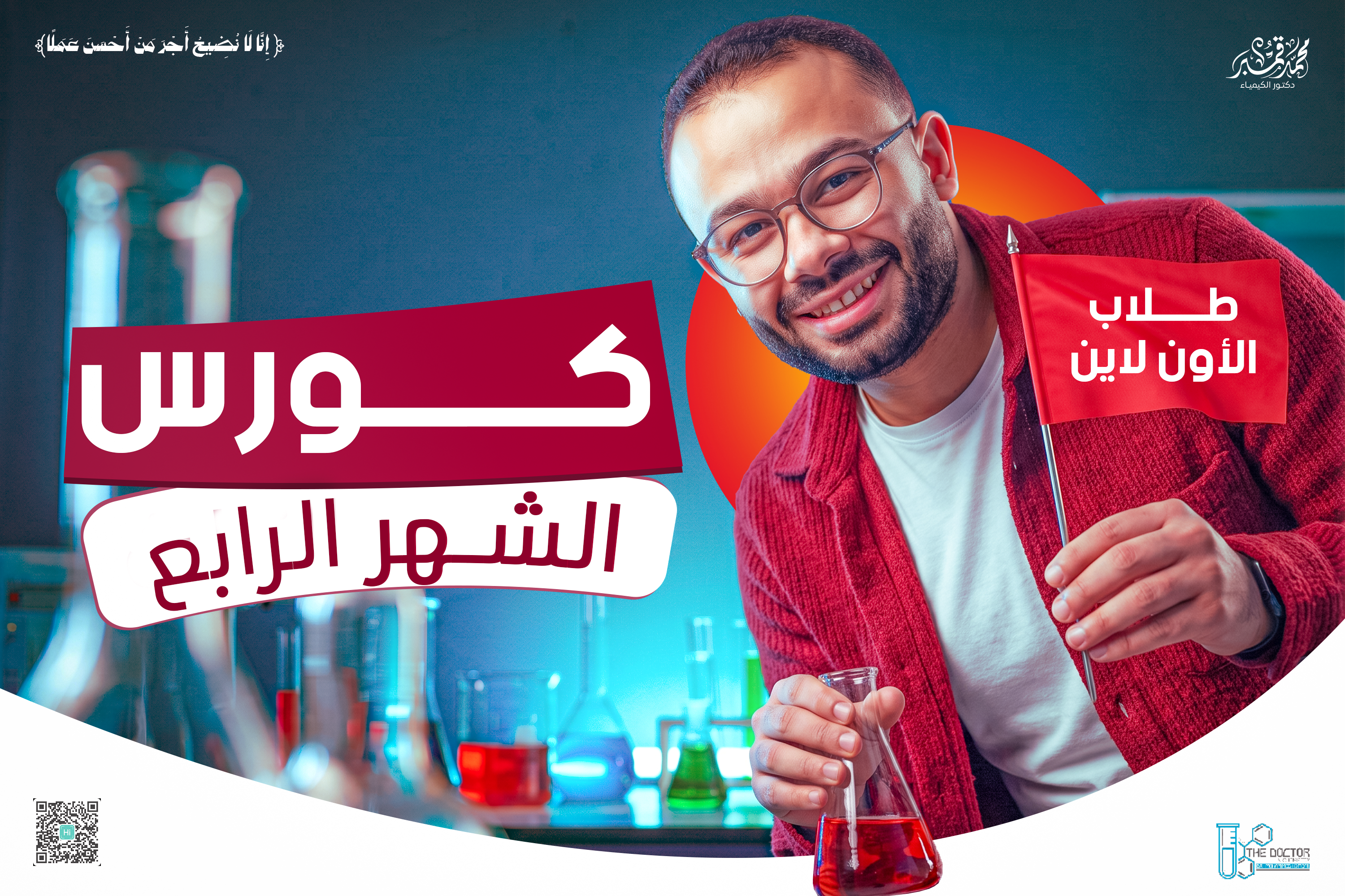 كورس الشهر الرابع