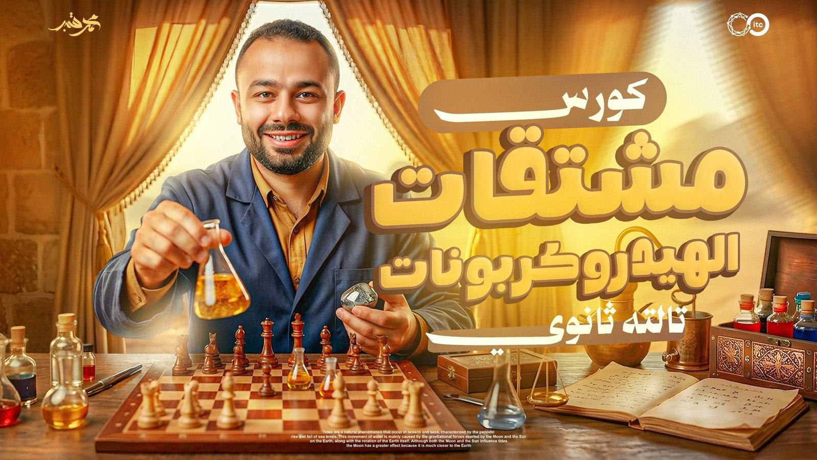 كورس مشتقات الهيدروكربونات