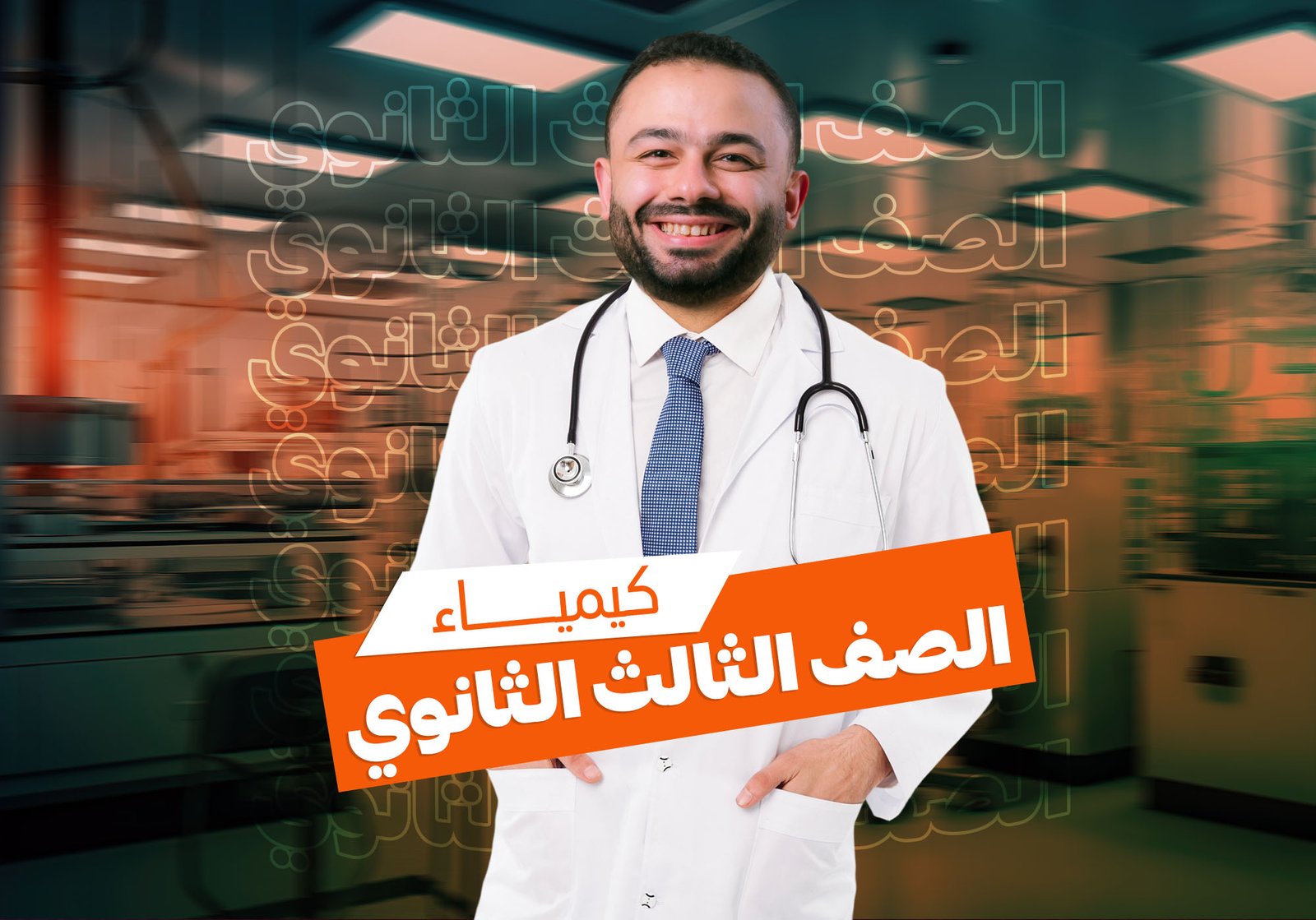 الصف الثالث الثانوي