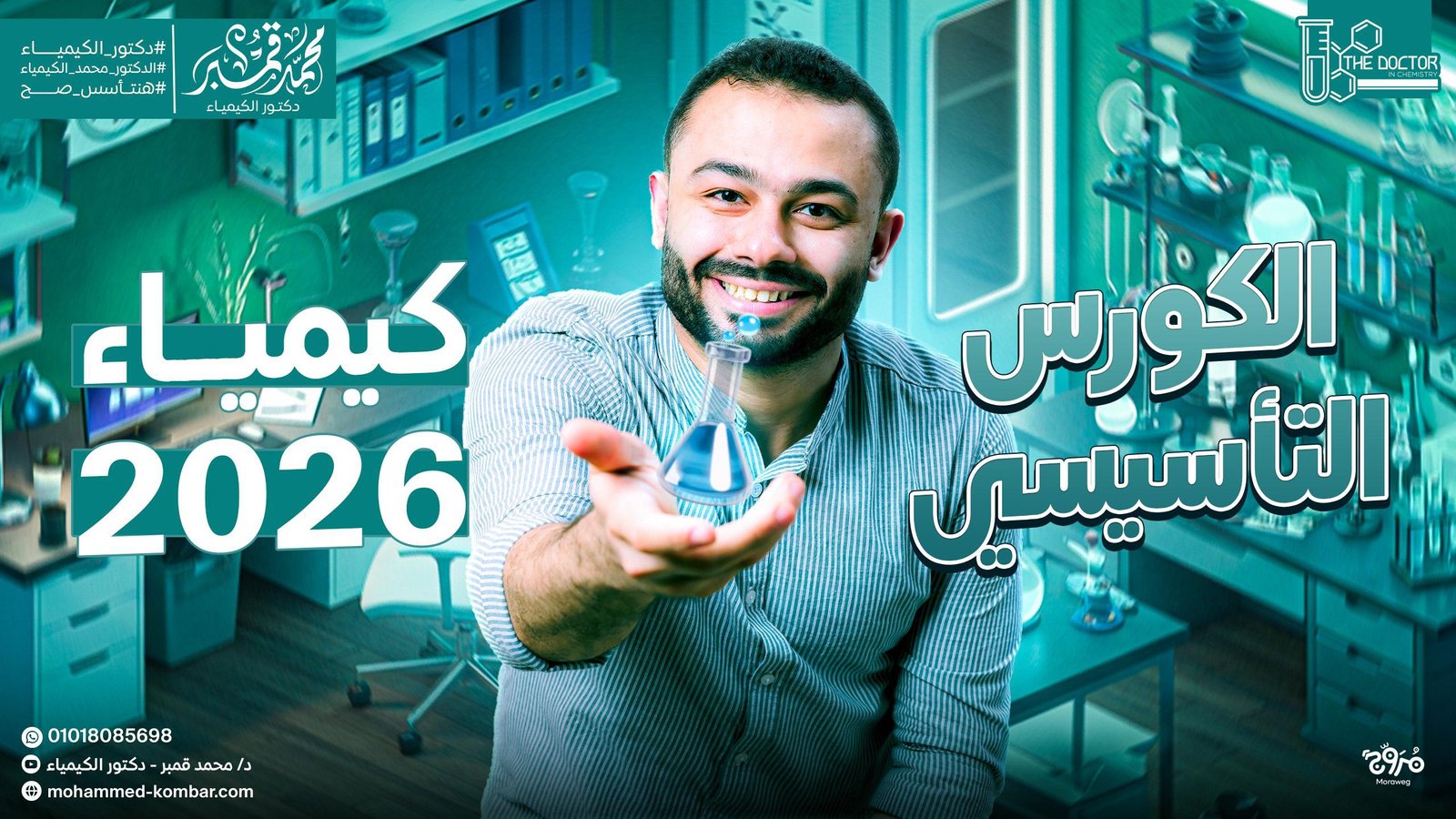 الكورس التأسيسي 2026