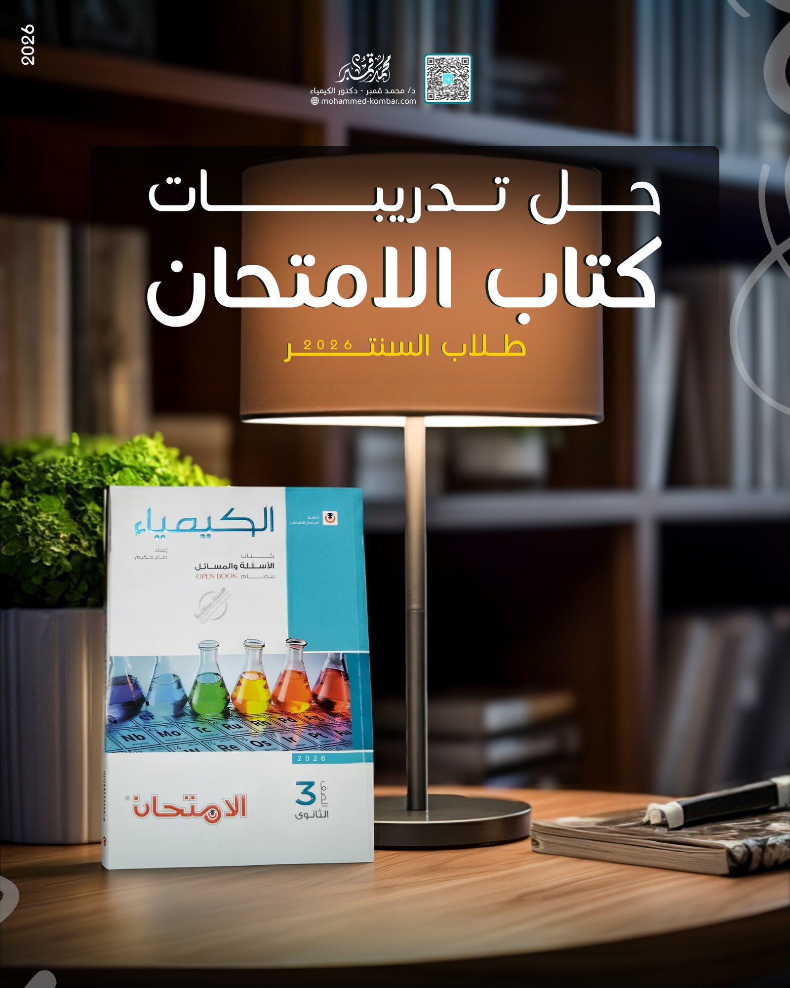 كورس حل كتاب الامتحان لطلبه السنتر