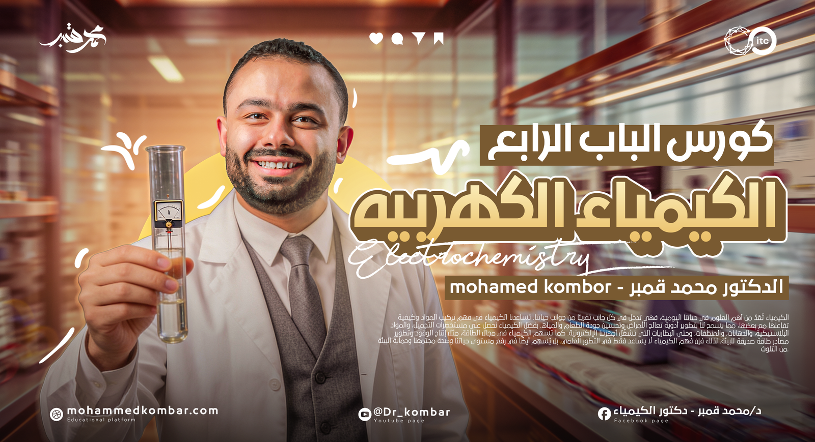 كورس الباب الرابع